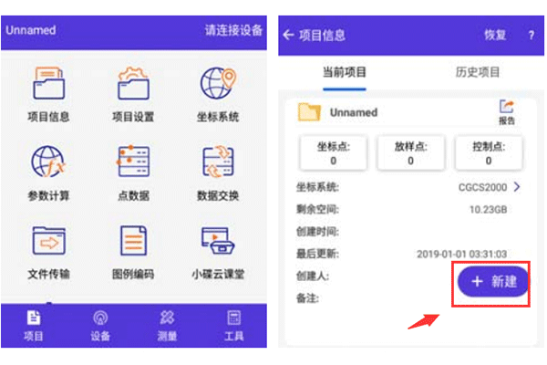 RTK測量儀器使用方法之新建工程，華測、中海達、南方等RTK均有