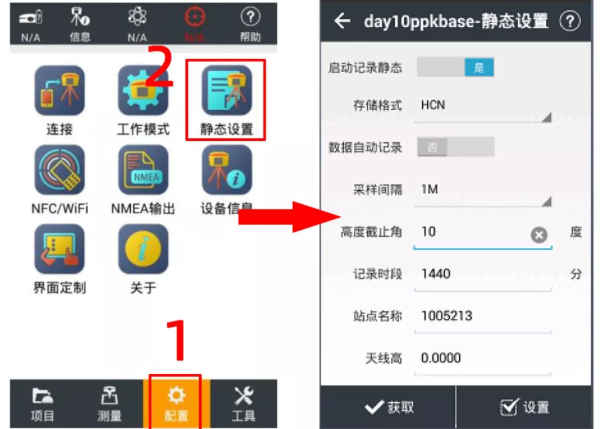 南方、華測(cè)、中海達(dá)等RTK靜態(tài)采集步驟教程，附靜態(tài)數(shù)據(jù)導(dǎo)出步驟