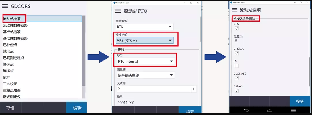 天寶TDC600手簿連接CORS使用說明，圖文教程詳解
