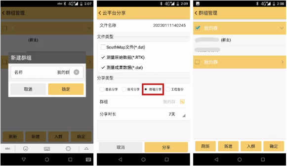 南方RTK測量軟件工程之星5.0升級3大全新功能，附升級方法