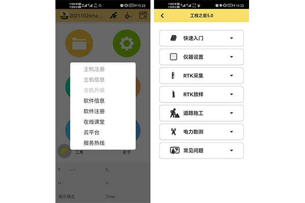 南方RTK測量軟件工程之星5.0升級3大全新功能，附升級方法