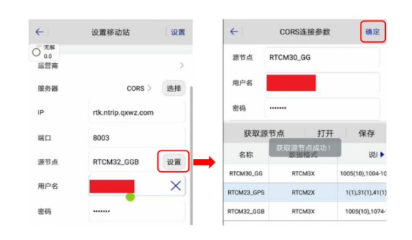 中海達(dá) Hi Survey Road 2.0 連接cors賬號設(shè)置流程，看完就會