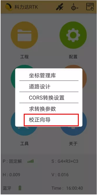 南方RTK單點(diǎn)校正步驟教程，只需3步快速校正