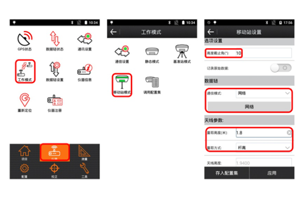 合眾思?jí)裡Survey android連接CORS賬號(hào)流程圖文教程，看完快速學(xué)會(huì)