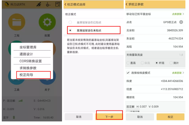 科力達RTK校正向?qū)в惺裁从?怎么用?看完本文就懂了