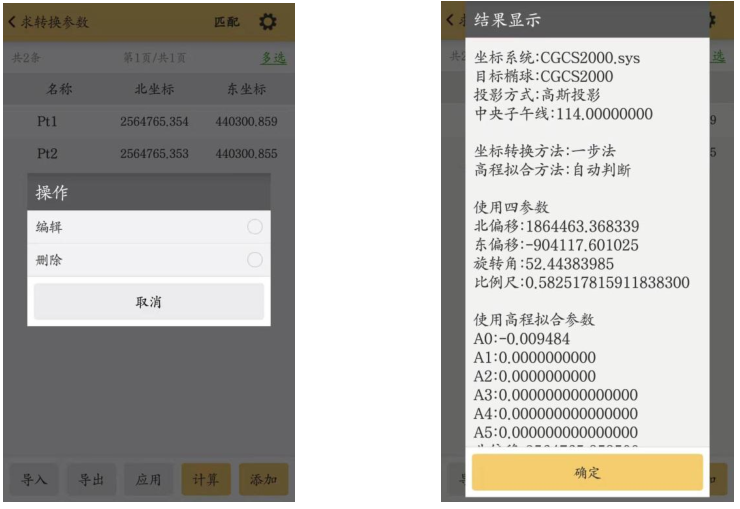 科力達(dá)RTK求轉(zhuǎn)換參數(shù)步驟教程，看完就懂