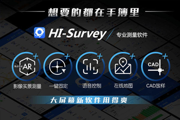 中海達(dá)推出新款手簿iHand 55，不僅“超大杯”，還有“AR測量”功能