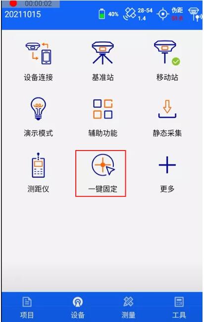 一鍵固定CORS模式下，RTK碎部點(diǎn)測量步驟