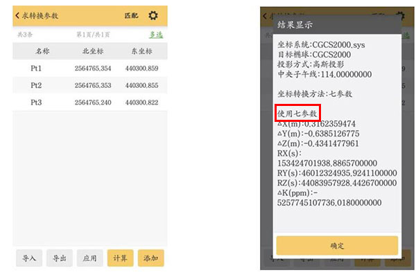 RTK求轉(zhuǎn)換參數(shù)3種方法、適用控制范圍及操作步驟詳解