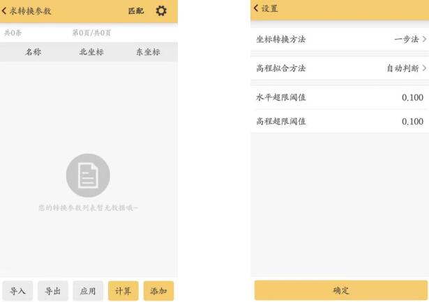 RTK求轉(zhuǎn)換參數(shù)注意事項(xiàng)，保障精度必看！