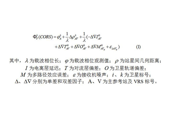 以CORS網(wǎng)絡(luò)體系結(jié)構(gòu)為基礎(chǔ)的網(wǎng)絡(luò)RTK是什么？有哪些特點(diǎn)？關(guān)鍵技術(shù)有哪些？