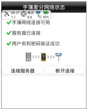 一篇文中海達(dá)RTK移動(dòng)站手簿差分，測(cè)量新手必看