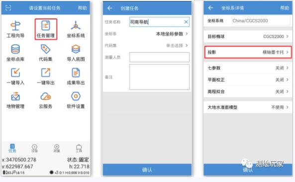 司南導(dǎo)航gnss接收機(jī)rtk測(cè)量?jī)x器使用教程，5步快速入門