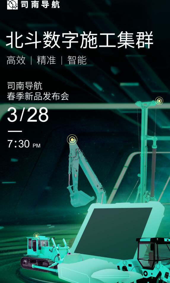 司南導航春季新品發(fā)布會：新款RTK、手簿、無人機速覽
