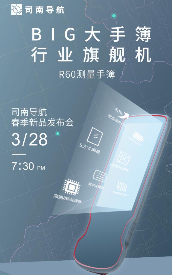 司南導航春季新品發(fā)布會：新款RTK、手簿、無人機速覽