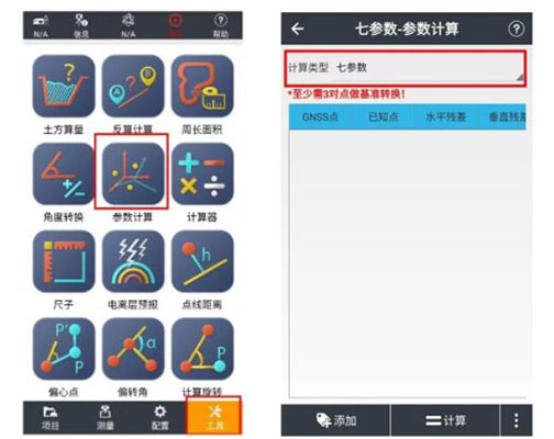 如何使用RTK手簿求坐標(biāo)轉(zhuǎn)換四/七參數(shù)?看完就會(huì)，各品牌教程都有