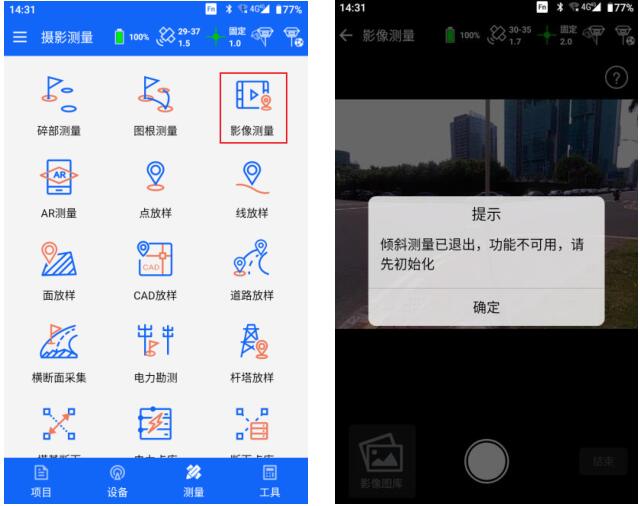 中海達(dá)影像小碟RTK如何進(jìn)行影像測量？RTK影像測量教程奉上