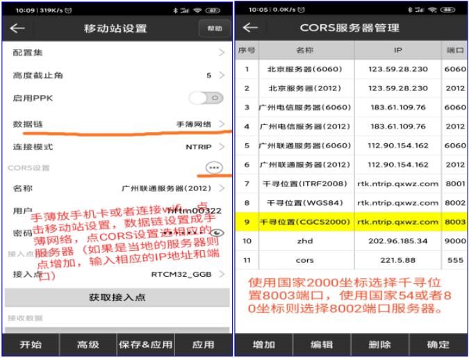 思拓力s3RTK連接CORS圖文教程，只需2步，超簡單
