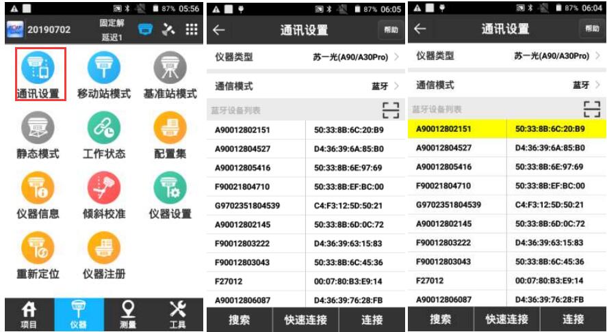 蘇州一光N90RTK連接CORS賬號(hào)教程，圖文并茂看完就會(huì)