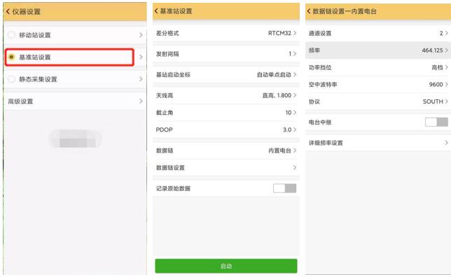 RTK測(cè)量作業(yè)：內(nèi)置電臺(tái) 1+1 模式設(shè)置步驟教程