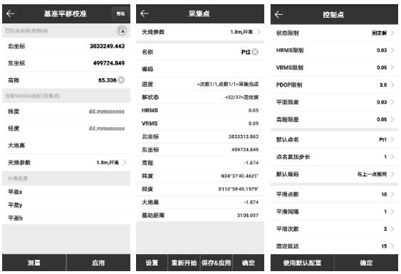 UFO RTK基站平移步驟，圖文教程看完就會