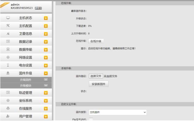 南方RTK如何固件升級(jí)？3種方法