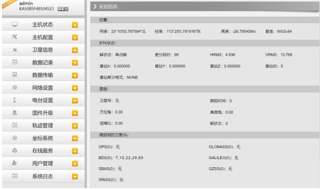 南方RTK如何固件升級(jí)？3種方法