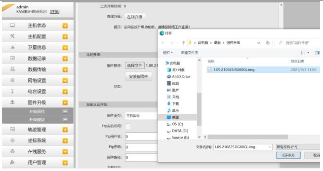 南方RTK如何固件升級(jí)？3種方法