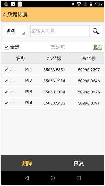 放樣點庫數(shù)據(jù)誤刪怎么辦？一招教你快速恢復(fù)