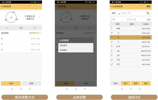 一種獲取圓心坐標(biāo)方法：RTK搭配工程之星5.0三點(diǎn)測(cè)圓心教程奉上