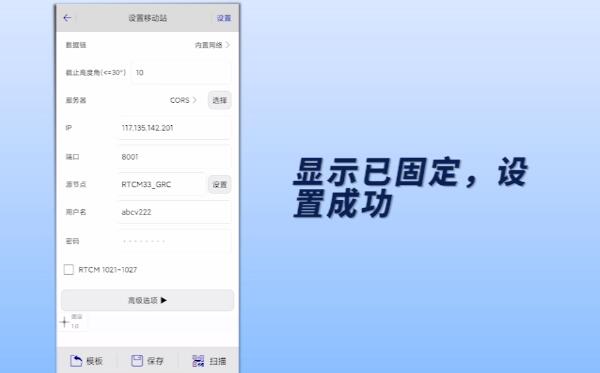 中海達(dá)RTK連接高精度位置服務(wù)CORS的方法步驟，新手也可快速連接