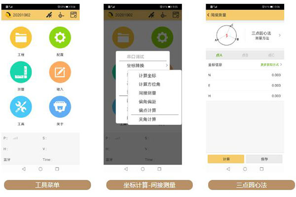 一種獲取圓心坐標(biāo)方法：RTK搭配工程之星5.0三點(diǎn)測(cè)圓心教程奉上