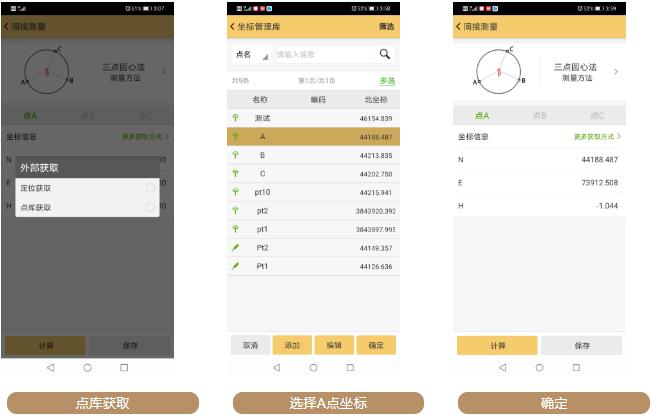 一種獲取圓心坐標(biāo)方法：RTK搭配工程之星5.0三點(diǎn)測(cè)圓心教程奉上