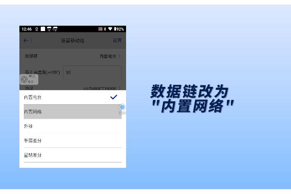 中海達(dá)RTK連接高精度位置服務(wù)CORS的方法步驟，新手也可快速連接