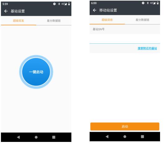 華測RTK工作模式：基站雙發(fā)+移動站雙收模式設(shè)置圖文教程，看完就會
