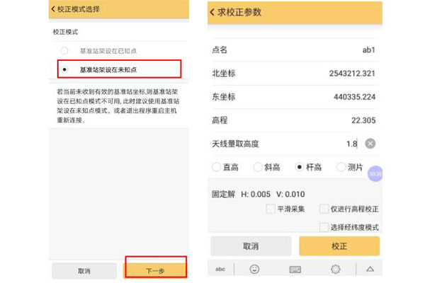 RTK任意點(diǎn)校正圖文教程，看完快速校正