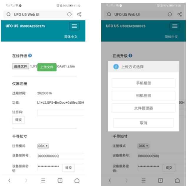 UFO RTK如何升級固件？RTK固件升級教程來啦
