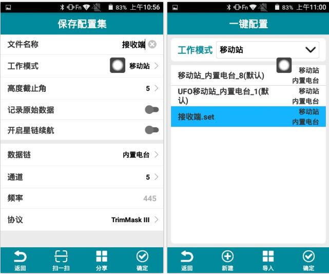 UFO RTK網(wǎng)絡中繼功能，一個賬號多人共享不是夢