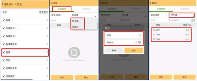 RTK標(biāo)準(zhǔn)橫斷面、超高、加寬設(shè)計(jì)詳解，一篇文看懂