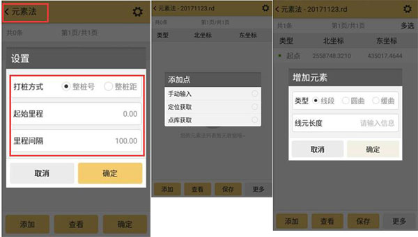 3種RTK編輯道路的方法，元素法、坐標(biāo)法、交點法等