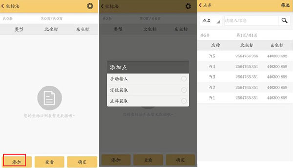 3種RTK編輯道路的方法，元素法、坐標(biāo)法、交點法等