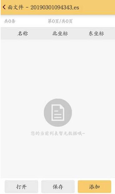 南方RTK手簿土方計算操作教程，看完快速學會