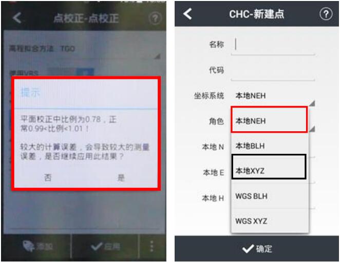 華測(cè)口袋視覺(jué)RTK點(diǎn)校正步驟詳細(xì)說(shuō)明，3大步快速完成