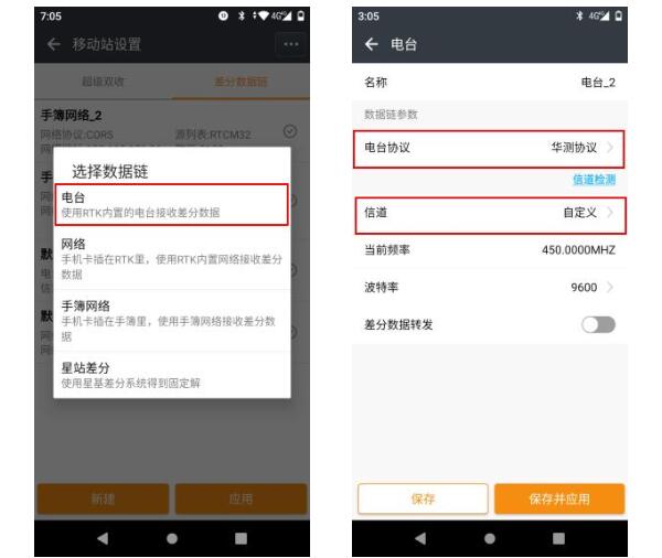 華測口袋視覺RTK外掛電臺模式設置教程，圖文說明看完就會