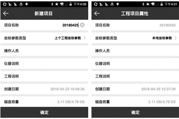 思拓力RTK新建項(xiàng)目步驟教程，新手測(cè)量人必看