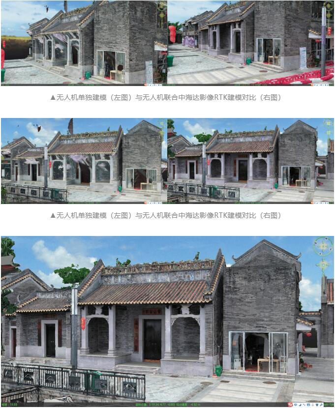 影像RTK高效助力實(shí)景三維精細(xì)化建模，應(yīng)用實(shí)例來(lái)啦！