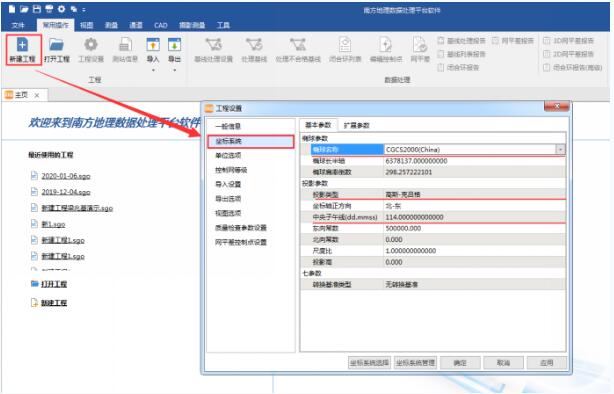 工程之星5.0教程：PPK測量操作指南