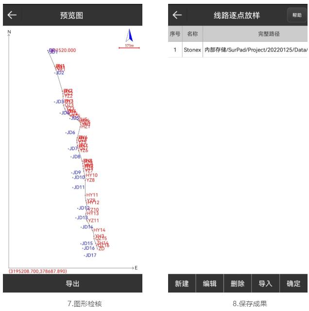 思拓力RTK如何導(dǎo)入直曲表？圖文教程看完就會(huì)