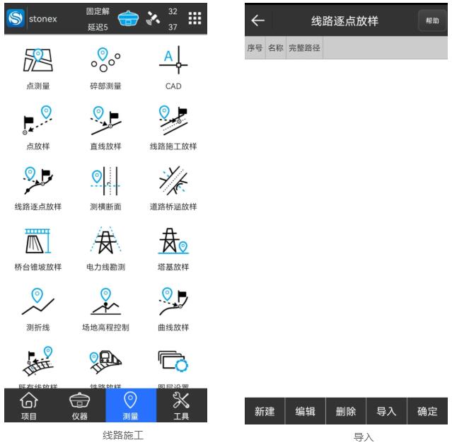 思拓力RTK如何導(dǎo)入直曲表？圖文教程看完就會(huì)