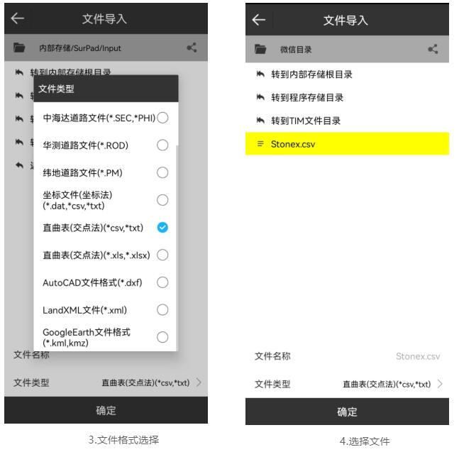 思拓力RTK如何導(dǎo)入直曲表？圖文教程看完就會(huì)